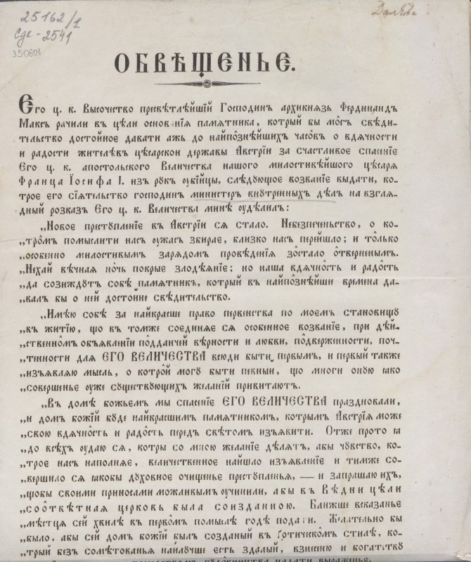 ОБВІЩЄНЬЄ.