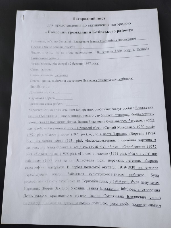 Нагородний лист