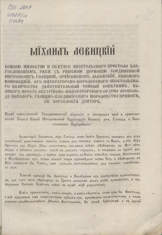 Всему преподобному Священничеству мїрского и иноческаго чину и православному Народу Нашей Митрополичей Архїепархїи Спасениє отъ Господа и Благословенїє Арїєрейскоє!