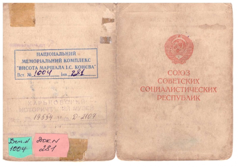 Посвідчення Б171410 до медалі «За взятие Берлина» Пономаренка Василя Никифоровича.