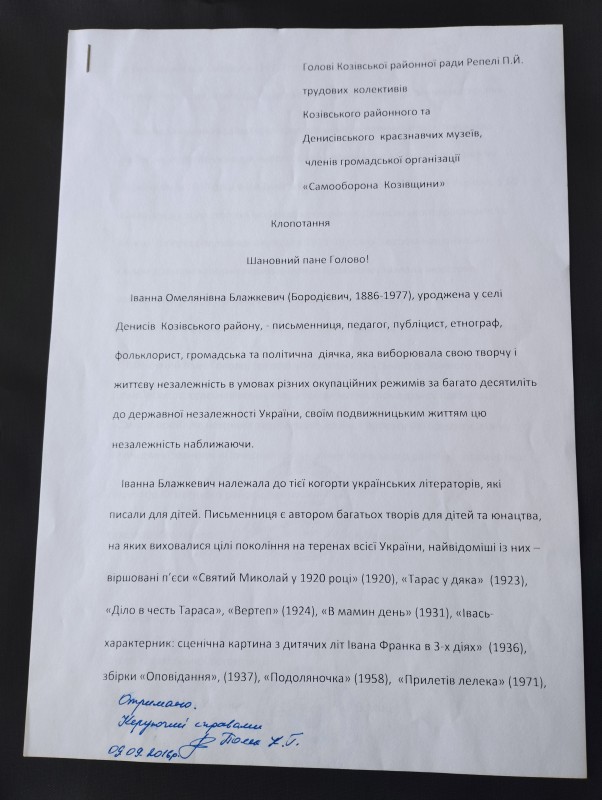Клопотання про нагородження Іванни Блажкевич