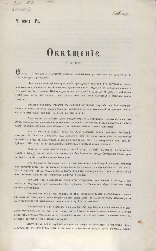 Ч. 8361. Pr. Обвіщєнїє.