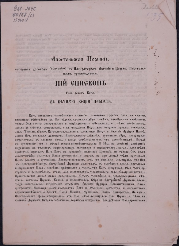 Апостольскоє Посланїє, которымъ договоръ (conventio) съ Императоромъ Австрїи и Царемъ Апостольскимъ ѹтверждается Пій Єпископъ Рабъ рабовъ Бога. Въ Вічную Вещи Память.