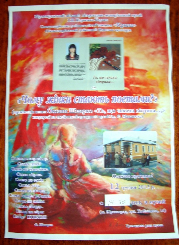 Афіша Кіровоградського літературно-меморіального музею І. К. Карпенка-Карого.