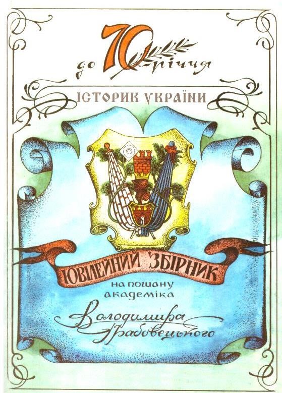 Історик України
