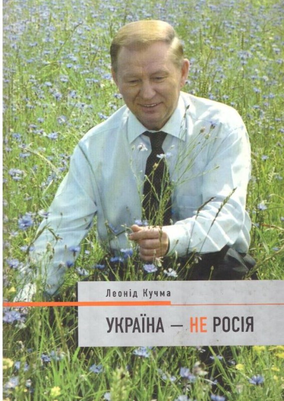 Україна — не Росія
