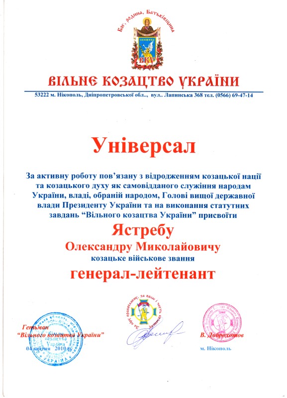 Універсал Вільного козацтва України.