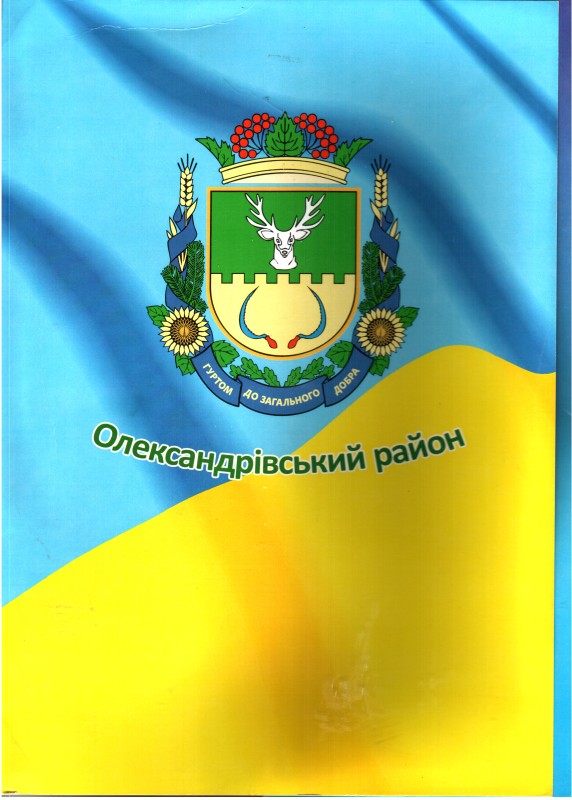 Папка «Олександрівський район. Центральний регіон-2015».