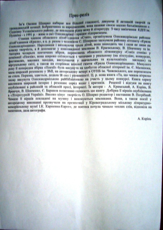 Прес-реліз Кіровоградського літературно-меморіального музею І. К. Карпенка-Карого.