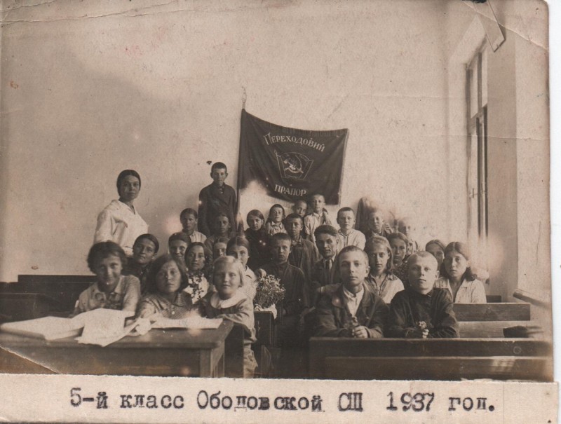Фото. Учні 5 класу Ободівської СШ. 1937 рік.