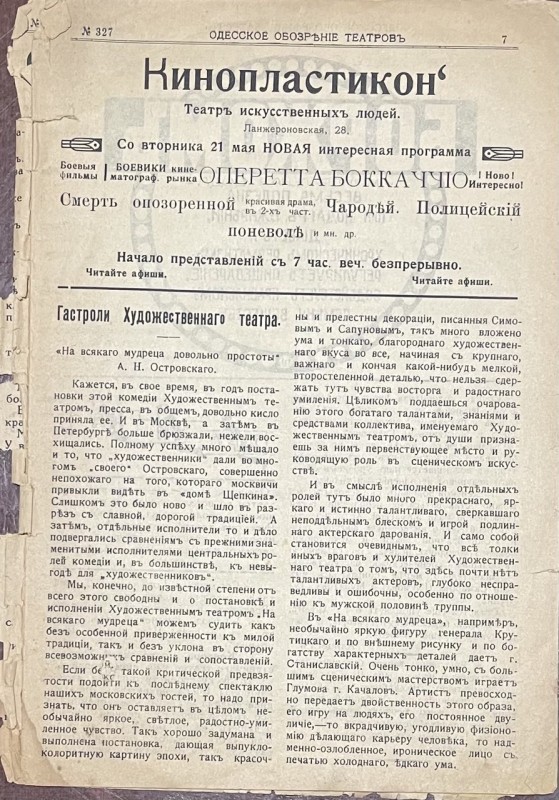 Газета "Одесское обозрение театров"