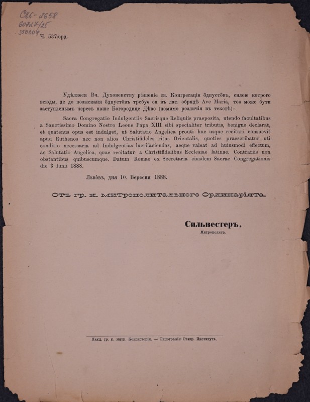 Розпорядження. Ч. 537/орд.