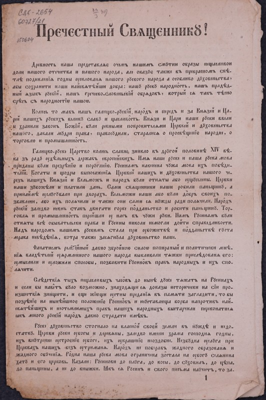 Прєчєстный Свящэннику!