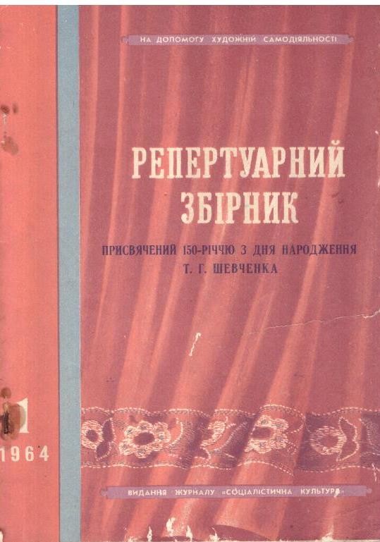 Репертуарний збірник