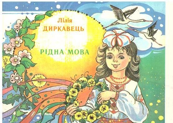 Рідна мова