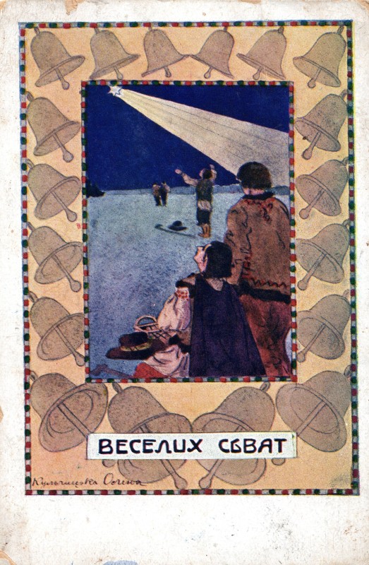 Листівка  «Веселих свят!»