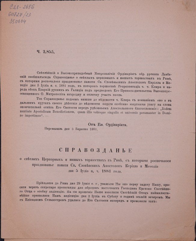 Ч. 2.855. Справозданье о світлыхъ Церковныхъ и иншыхъ торжествахъ въ Римі, съ которыми розпочалося празднованье Св. Словянскихъ Апостоловъ Кирілла и Мефодіа дня 5 Іуліа н. ч. 1881 года.