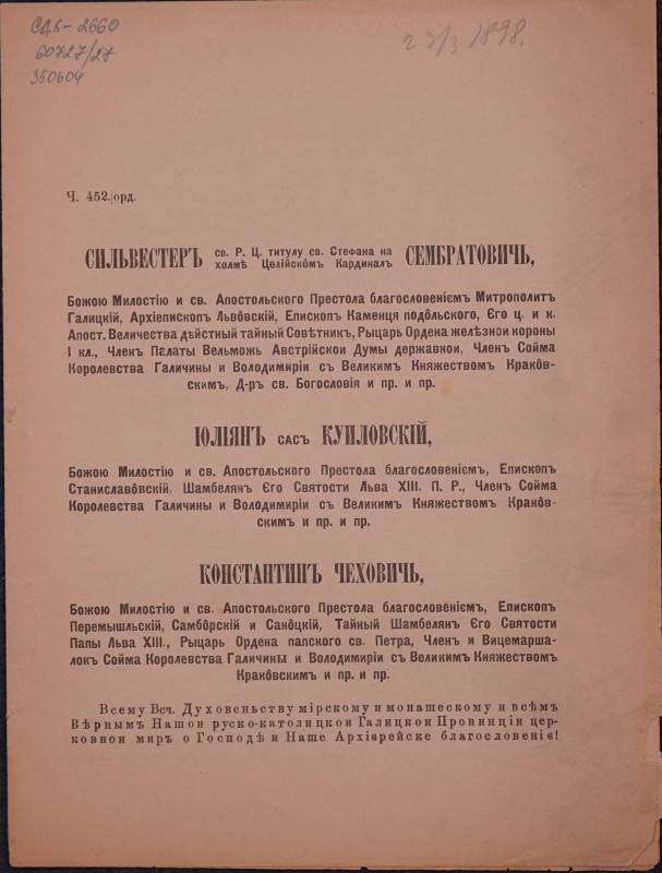 Всему Всеч. Духовеньству мірському и монашескому и всімъ Вірнымъ Нашой руско-католицкои Галицкой Провинціи церковнои миръ о Господі и Наше Архієрейское Благословеніє! Ч. 452./ орд.