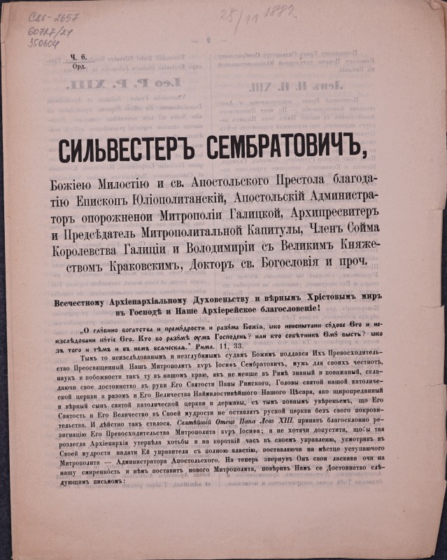 Сильвестеръ Сембратовичъ. Всечестному Архіепархіальному Духовеньству и вірнымъ Хрістовымъ миръ въ Господі и Наше Архіерейское благословеніе. Ч. 6./Орд.