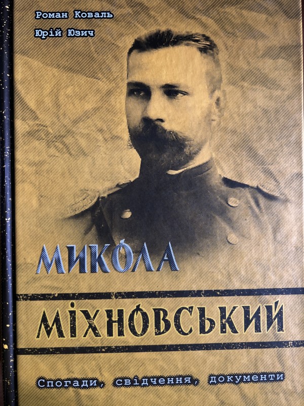Книга. "Микола Міхновський. Спогади, свідчення, документи"