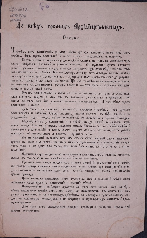 До всіхъ громадъ Архїдїєцезальныхъ. Одозва.