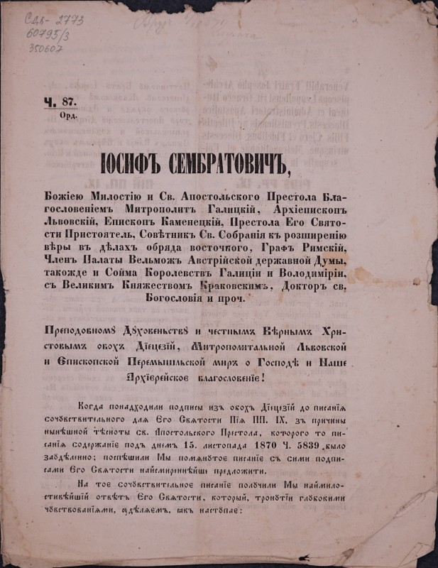 Преподобному Духовеньству и честным Вірнимъ Христовымъ обохъ Дїєцезїй, Митрополитальной Львовской и Єпископской Перемышльской мир о Господі и Наше Архїєрейскоє благословенїє!