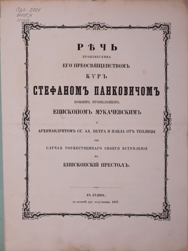 Речь произнесенна Его Преосвященствомъ Киръ Стефаномъ Панковичомъ Божимъ провидініемъ Епископомъ Мукачевскимъ и Архимандритомъ СС АА Петра и Павла отъ теплицы при случаѣ торжественнаго свого вступленія на Епископскій Престоъ.
