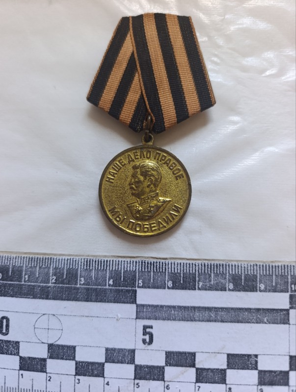 Медаль "За победу над Германией в Великий Отечественной войне 1941-1945"