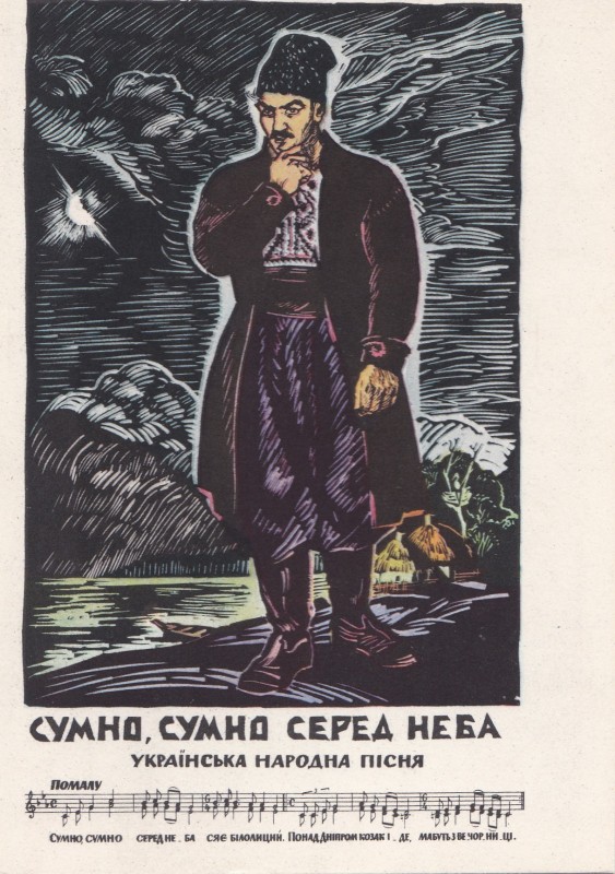 Листівка «Сумно, сумно серед неба».