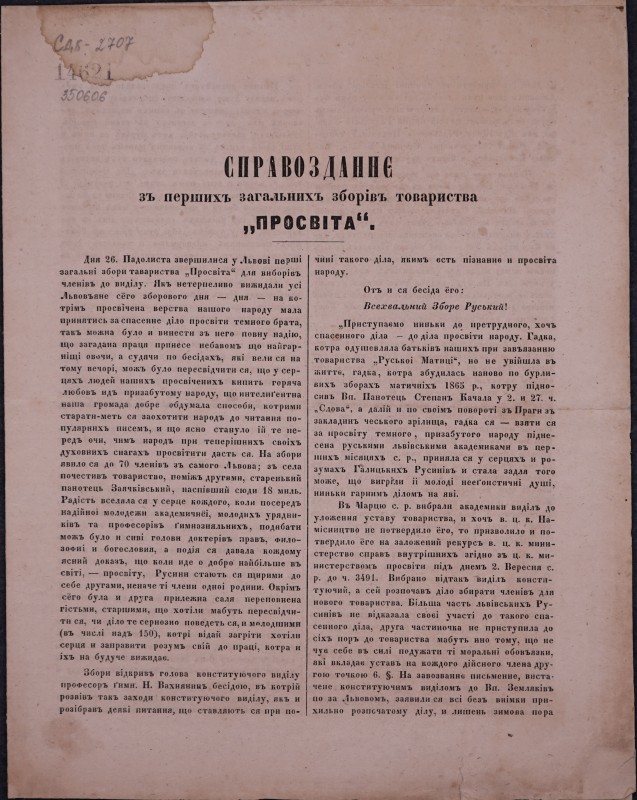 Справозданнє зъ першихъ загальнихъ зборів товариства «Просвіта».