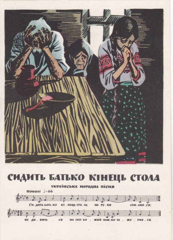 Листівка «Сидить батько кінець стола»