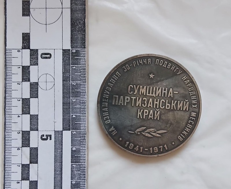 Сувенір-медаль.. Сумщина – партизанський край.