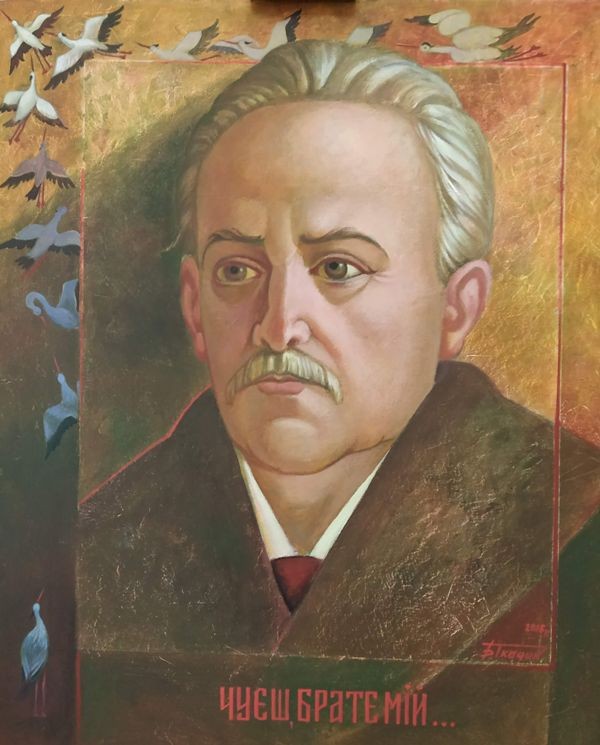 Картина.  «Чуєш, брате мій… Портрет Богдана Лепкого»