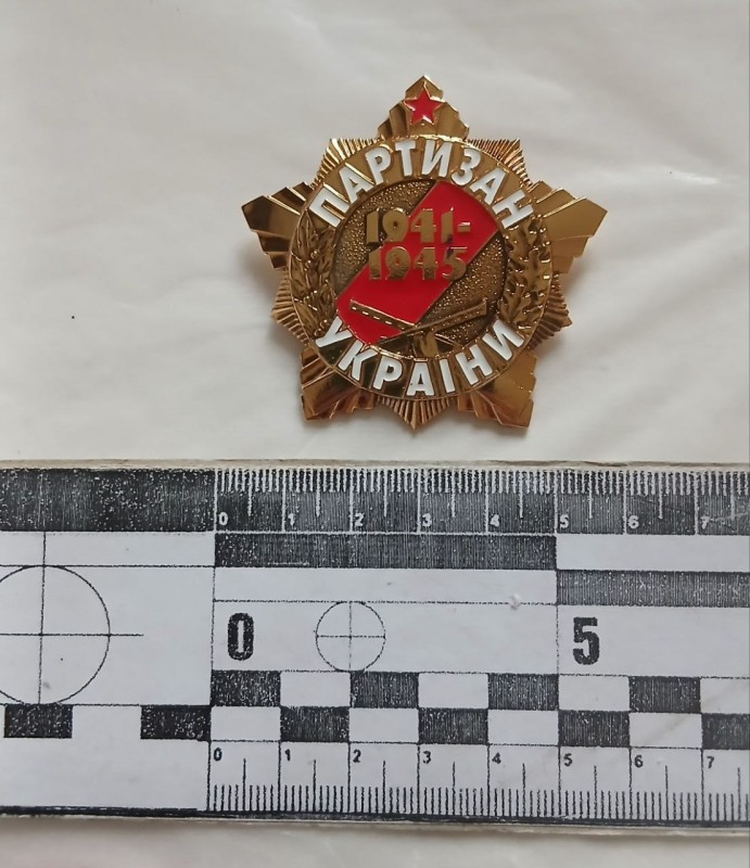 Пам’ятний знак «Партизан України 1941-1945».