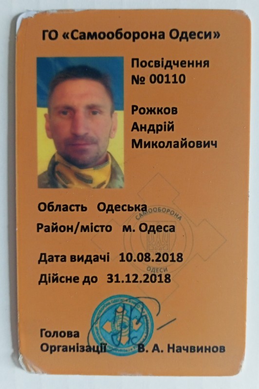 Посвідчення члена ГО «Самооборона Одеси», № 00110 Андрія Рожкова
