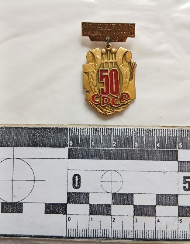Значок. 50 СРСР, Фестиваль самодіяльного мистецтва УРСР.