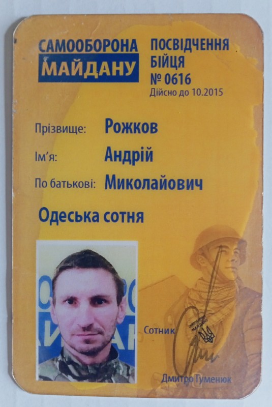 Посвідчення бійця Самооборони Майдану № 0616 Андрія Рожкова