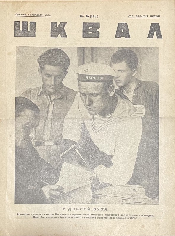 Журнал "Шквал"
