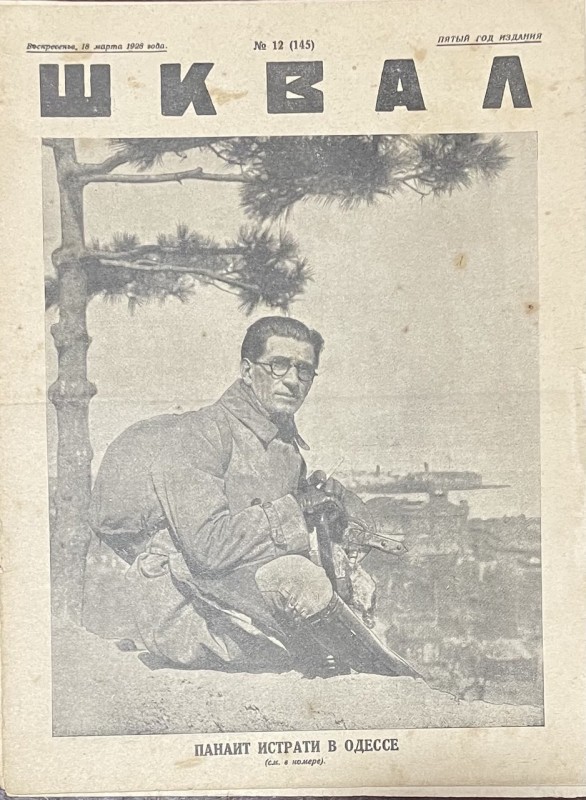 Журнал "Шквал"