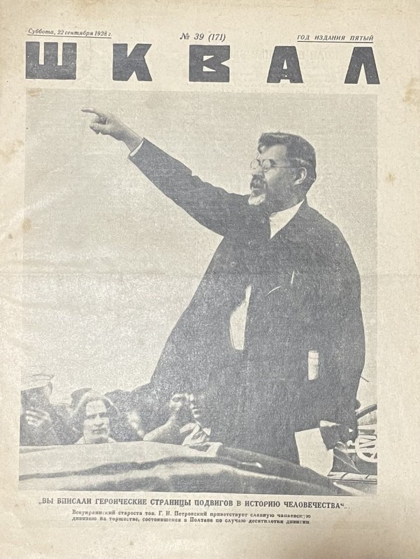 Журнал "Шквал"