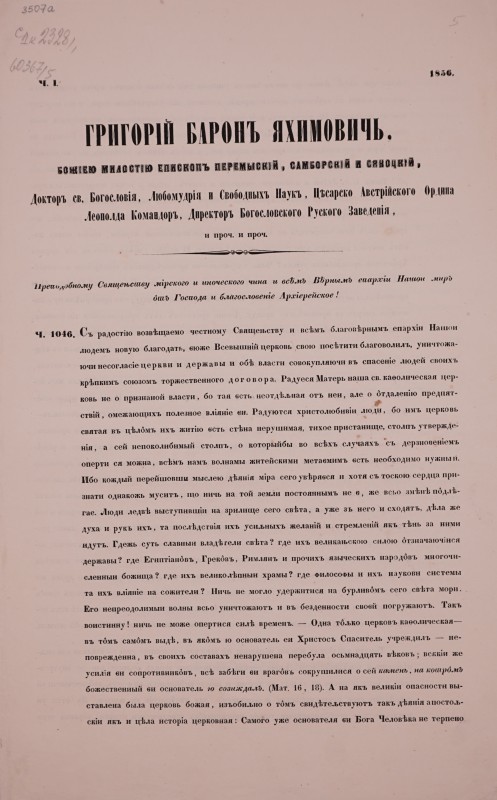 Преподобному Священьству мірского и иноческого чина и всімъ Вірнымъ епархіи и Нашои миръ отъ Господа и благословеніе Архіерейское!