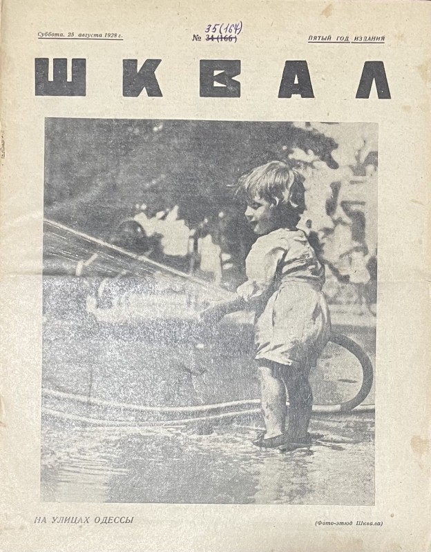 Журнал "Шквал"