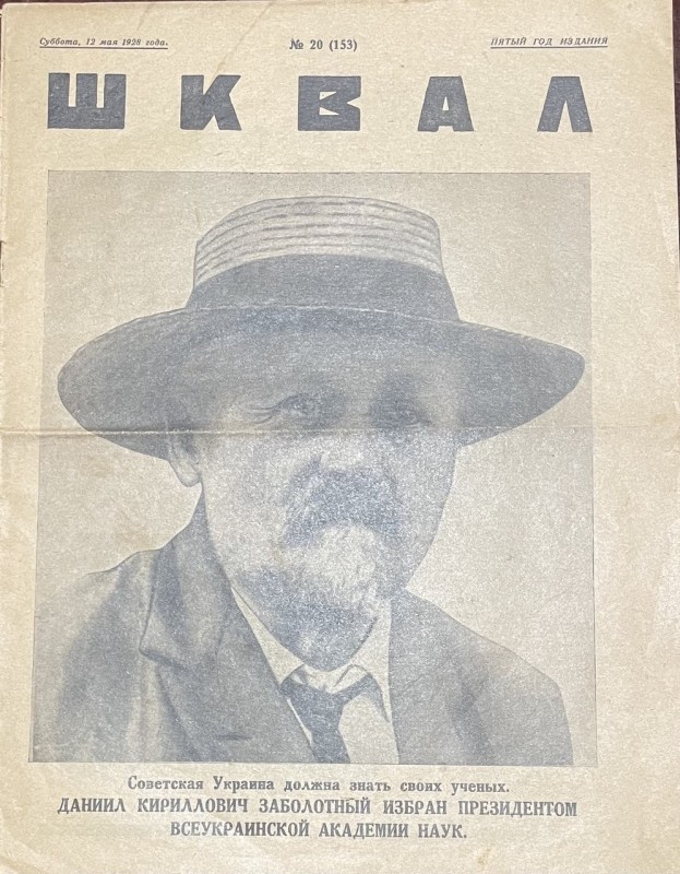 Журнал "Шквал"