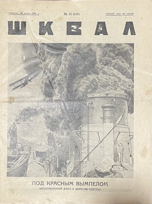 Журнал "Шквал"