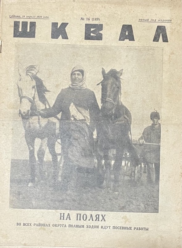 Журнал "Шквал"