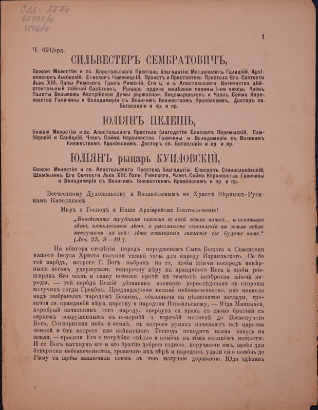 Всечестному Духовеньству и Возлюбленымъ въ Христі Вірнымъ-Русиннамъ Католикамъ Миръ о Господі и Наше Архієрейске Благословеніє!