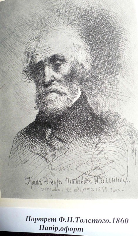 Листівка. Портрет Ф.П. Толстого