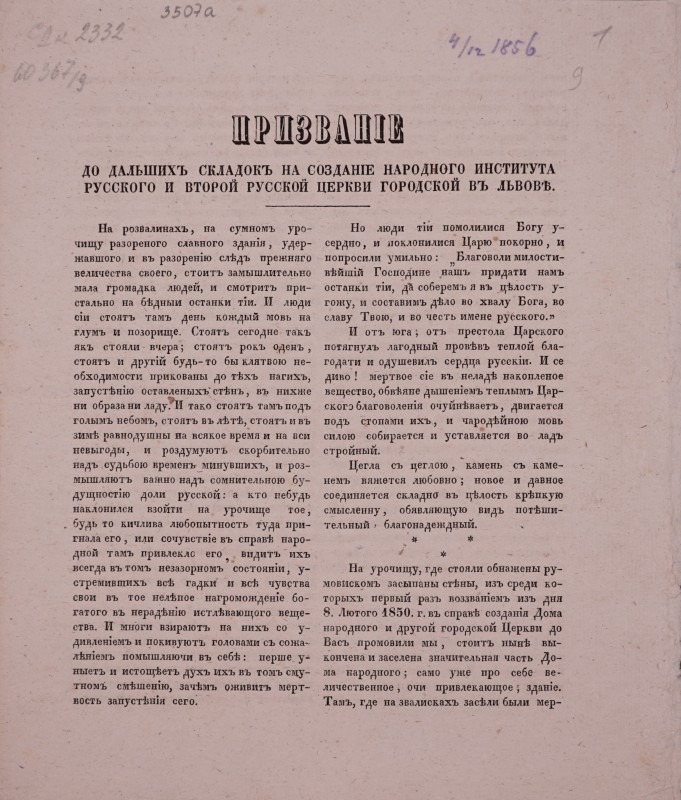 Призваніе до дальших складокъ на созданіе Народного института русского и второй русской церкви городской въ Львові.