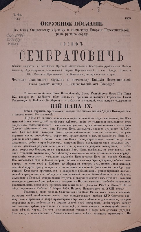 Окружноє посланіє къ всему Священьству мірскому и иноческому Єпархіи Перемышльской греко-руского обряда.