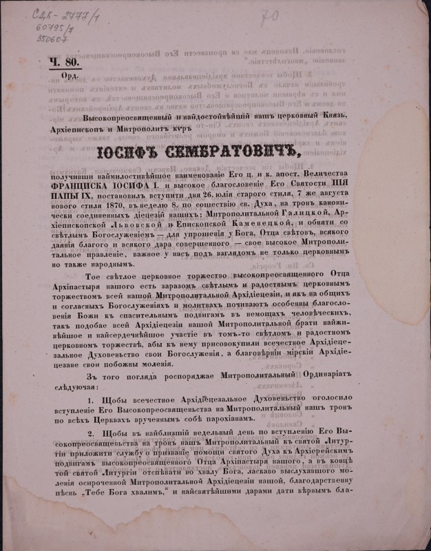 Ч. 80./Орд.  Звернення.